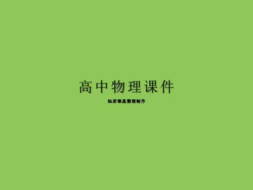 人教版高中物理选修1-1课件高二3.4变压器