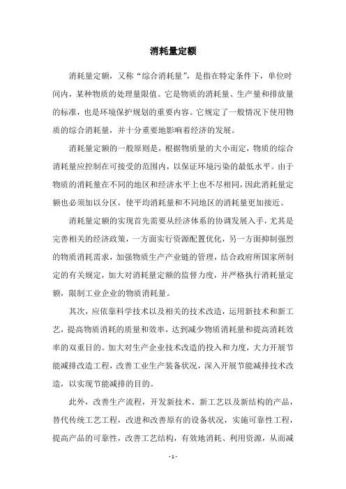消耗量定额