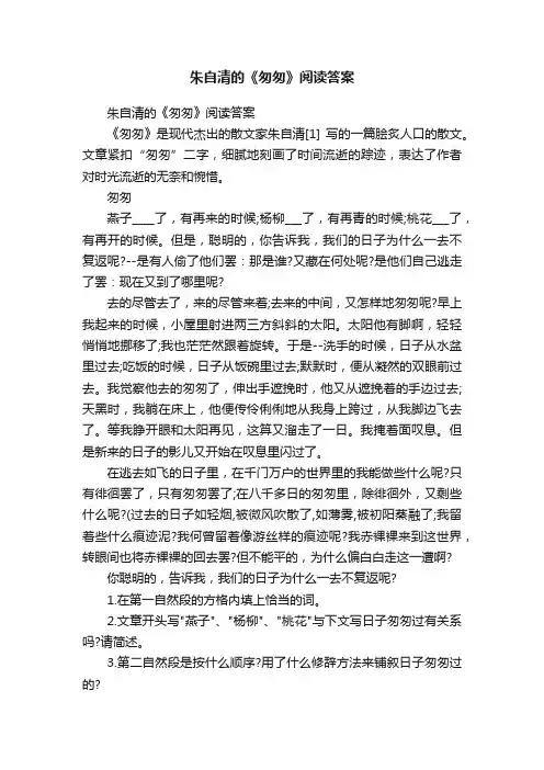 朱自清的《匆匆》阅读答案