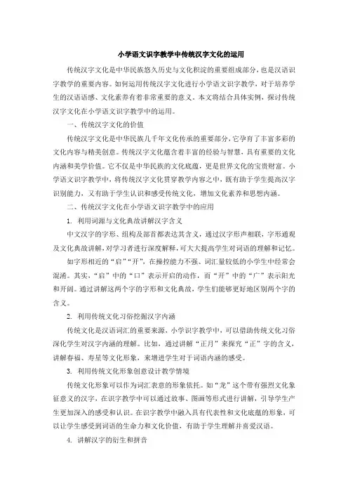 小学语文识字教学中传统汉字文化的运用 (2)