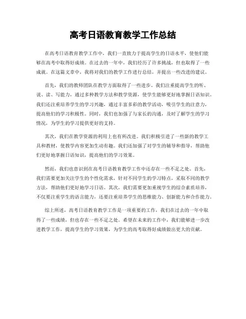 高考日语教育教学工作总结