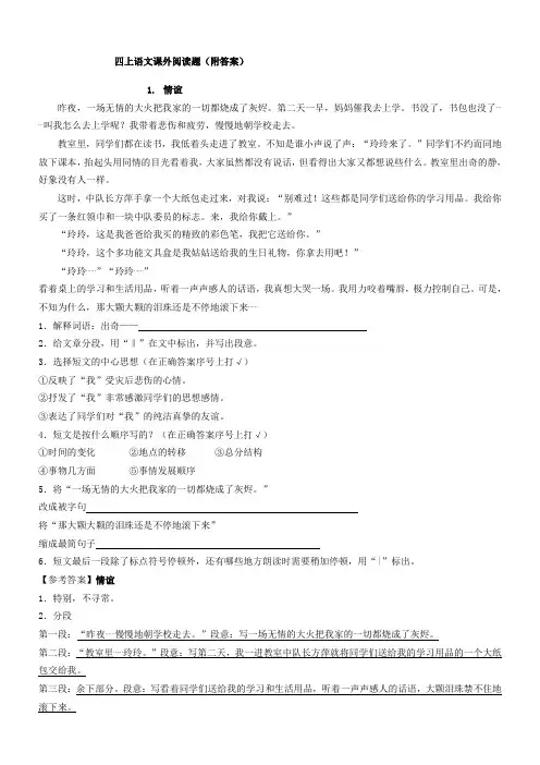 四年级语文课外阅读题附答案 