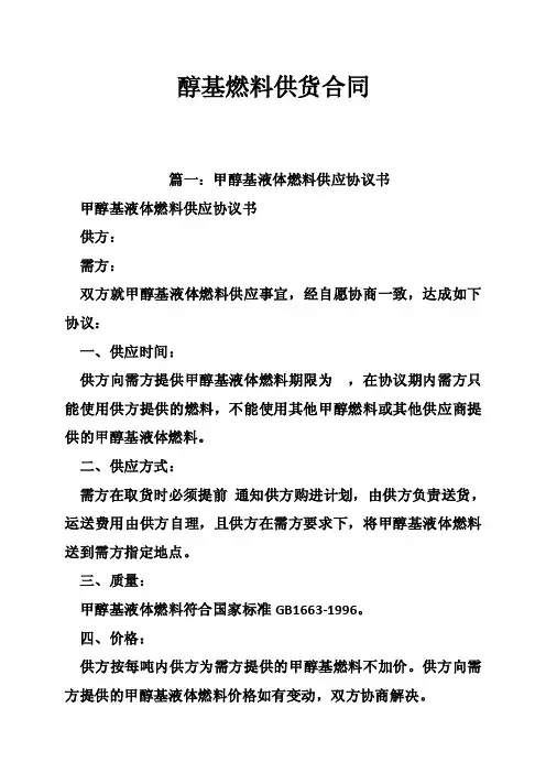 醇基燃料供货合同