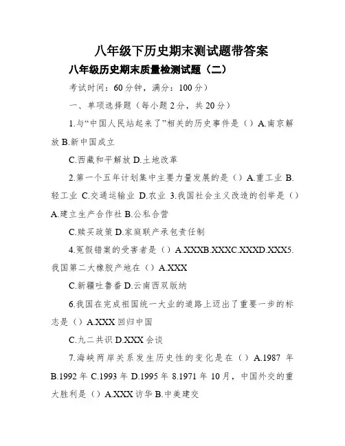 八年级下历史期末测试题带答案