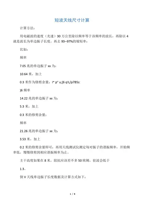 短波天线尺寸计算