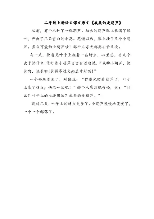 二年级上册语文课文原文《我要的是葫芦》