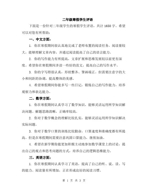 二年级寒假学生评语