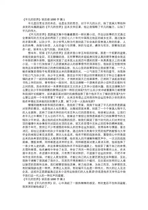 平凡的世界读后感