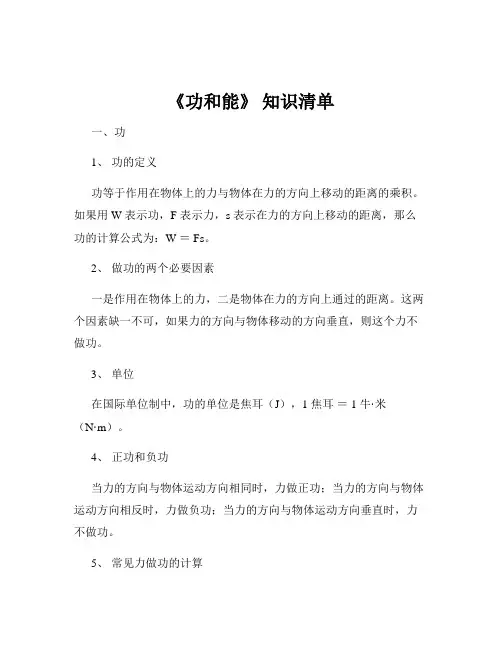 《功和能》 知识清单