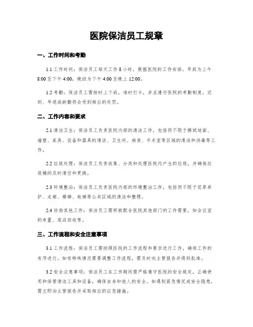 医院保洁员工规章