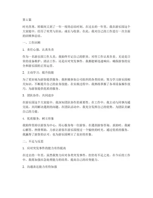 游乐园年度个人总结(3篇)