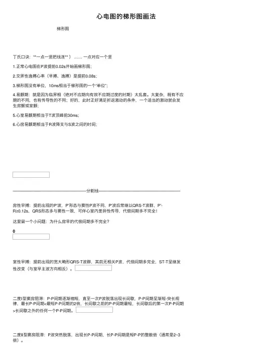 心电图的梯形图画法