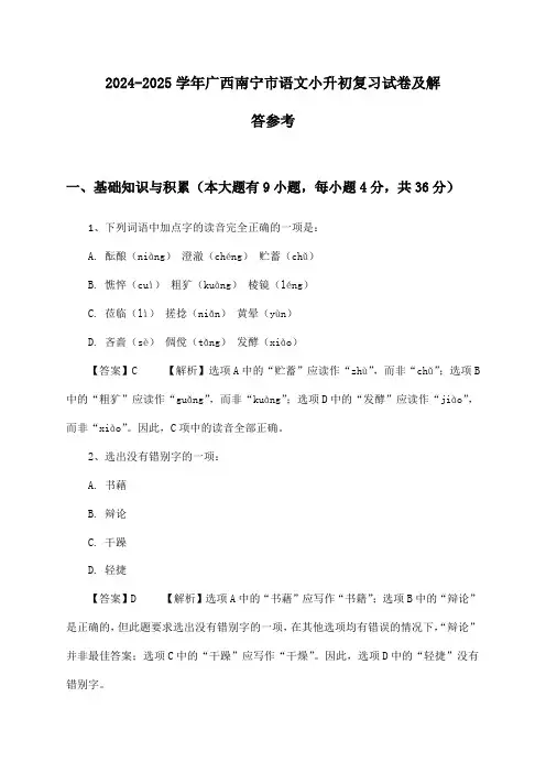 2024-2025学年广西南宁市小升初语文试卷及解答参考