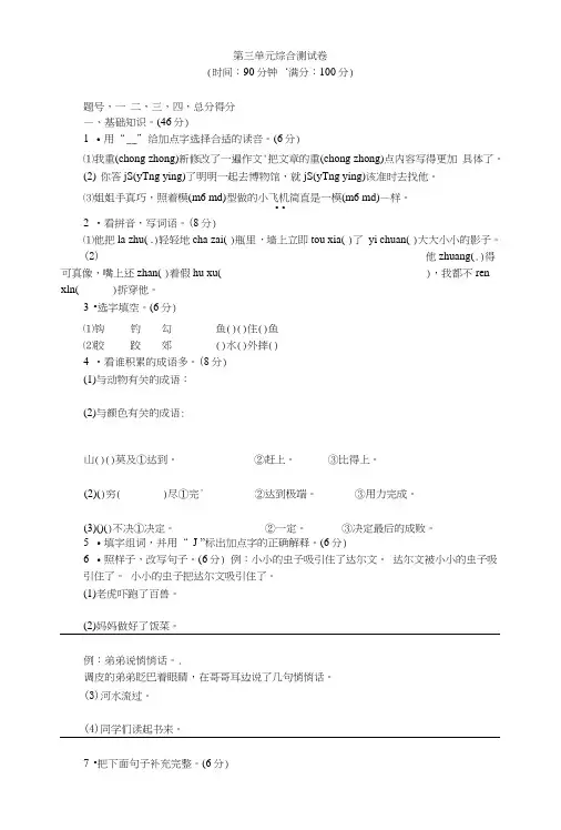 【精品】三年级上册语文测试-第三单元综合测试卷｜语文s版(有答案).doc