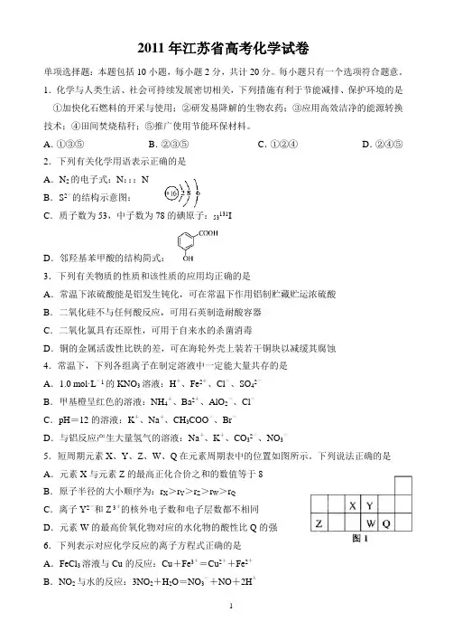 2011年江苏省高考化学试卷
