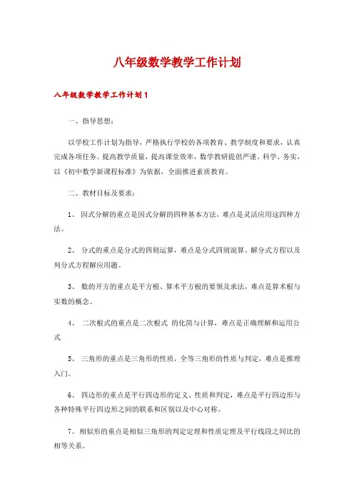 八年级数学教学工作计划