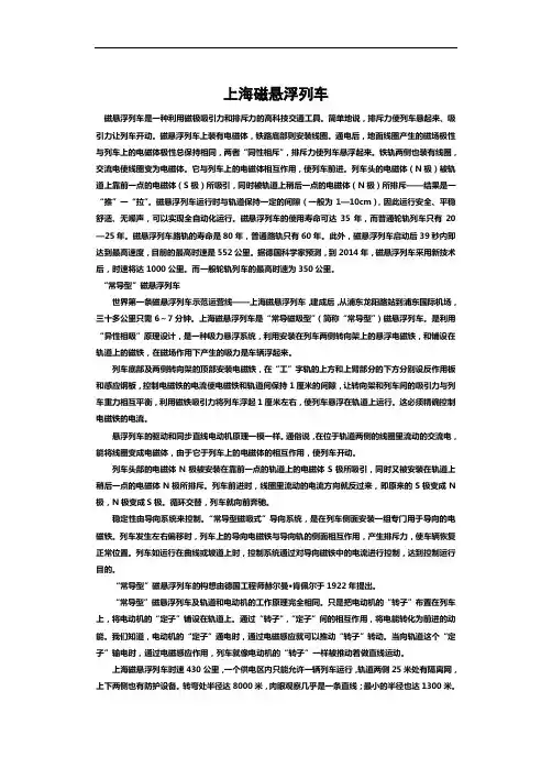 上海磁悬浮列车中英双版
