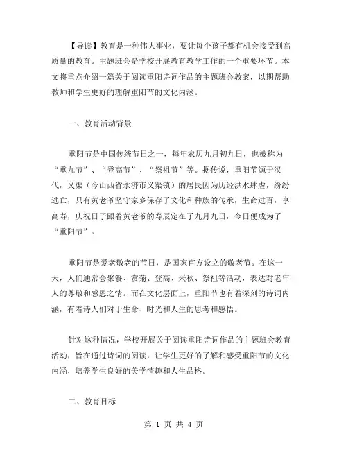 阅读重阳诗词作品主题班会教案