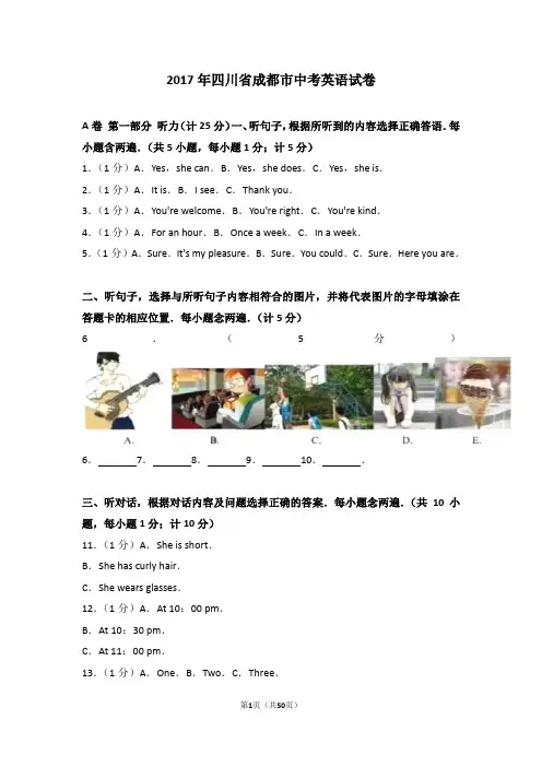 2017年四川省成都市中考英语试卷及分析、详解