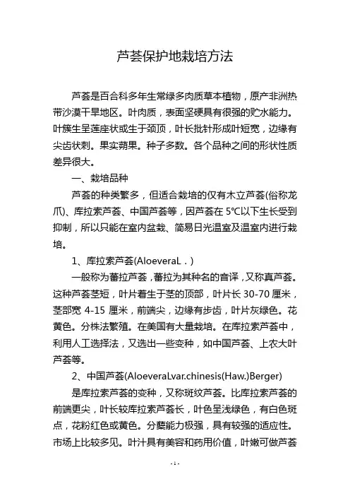 芦荟保护地栽培方法