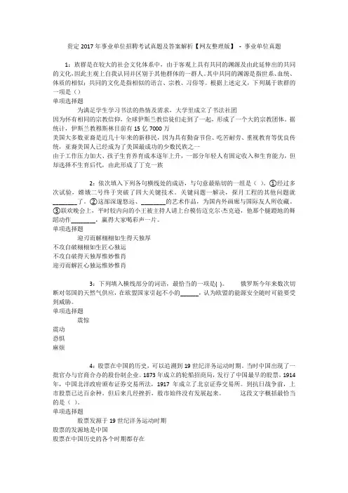 贵定2017年事业单位招聘考试真题及答案解析【网友整理版】 - 事业单位真题