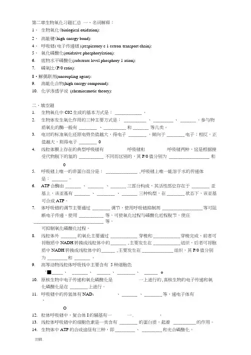 生物氧化习题汇总