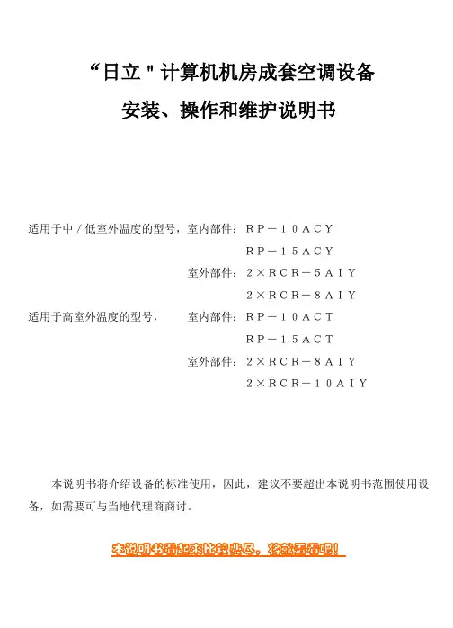 日立空调说明书