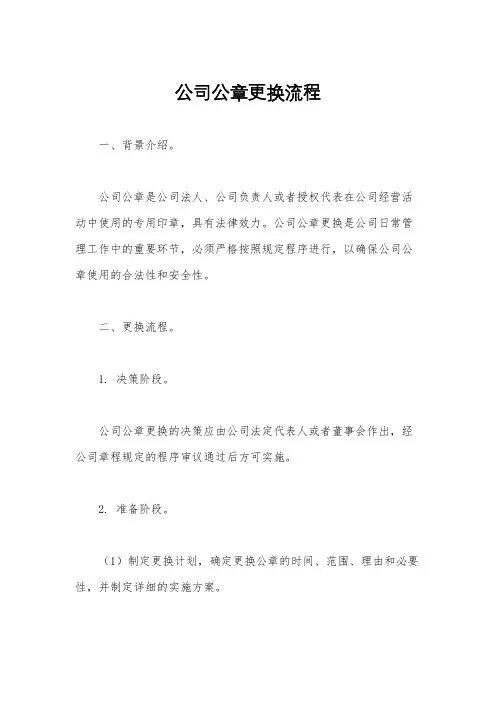 公司公章更换流程