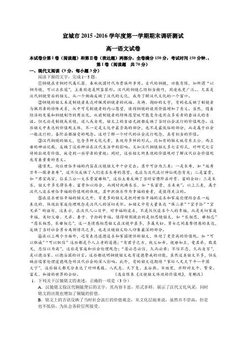 安徽省宣城市2015-2016学年度高一上学期期末调研测试语文试题(Word)