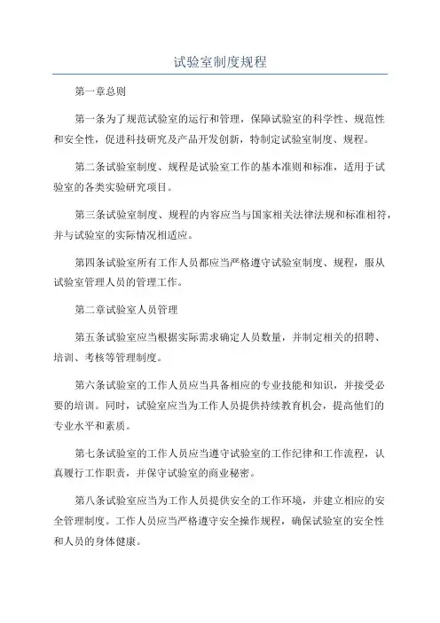 试验室制度规程