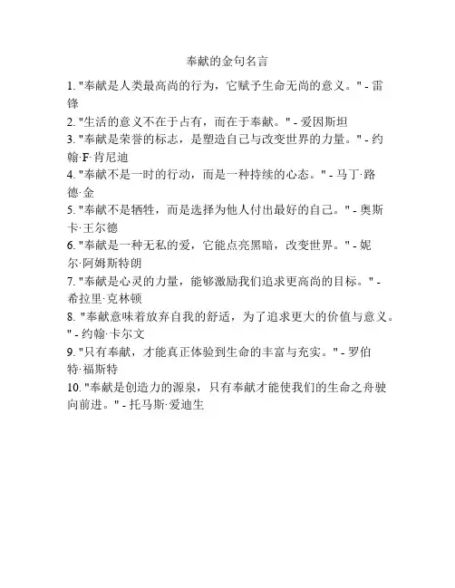 奉献的金句名言