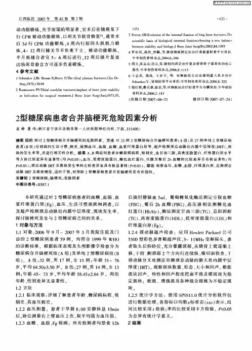 2型糖尿病患者合并脑梗死危险因素分析