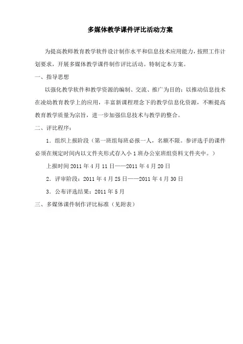课件评比活动方案