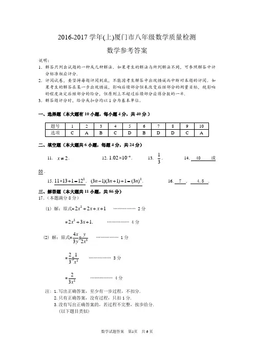2016-2017学年(上)厦门市八年级数学质量检测 数学参考答案