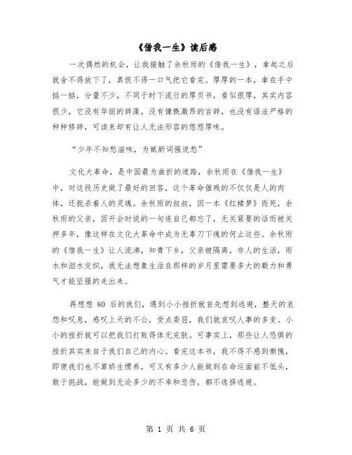 《借我一生》读后感（二篇）