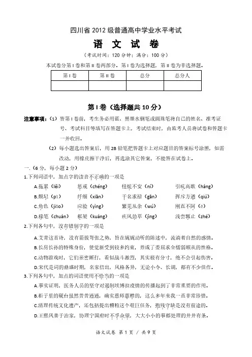 四川省2012级普通高中学业水平测试语文试卷(2015届语文毕业会考题,含答案)