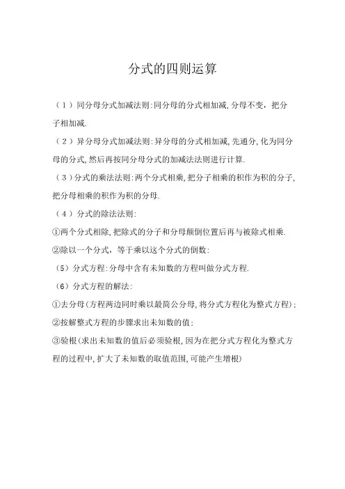 分式的四则运算