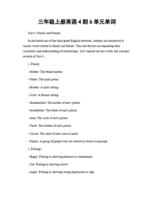 三年级上册英语4到6单元单词