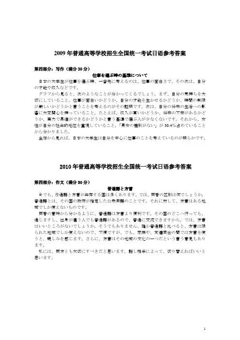 09,10年日语高考作文