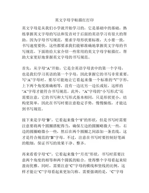 英文字母字帖描红打印
