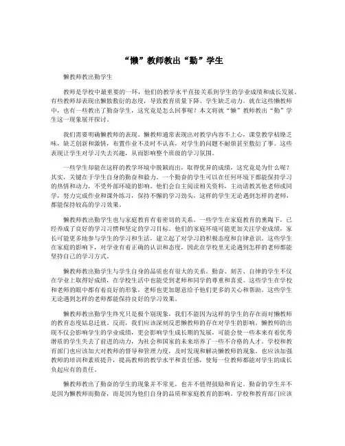 “懒”教师教出“勤”学生
