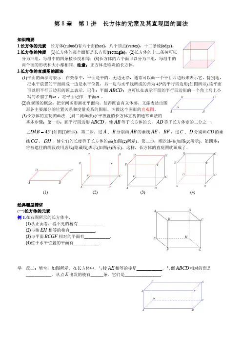 第1讲  长方体的元素及其直观图的画法
