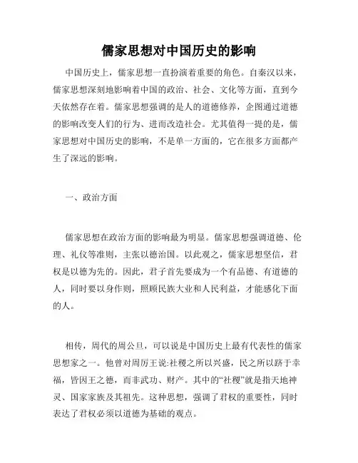 儒家思想对中国历史的影响