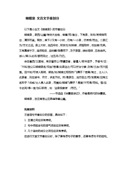 蝴蝶泉文言文节奏划分