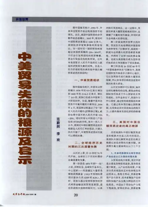 中美贸易失衡的根源及启示