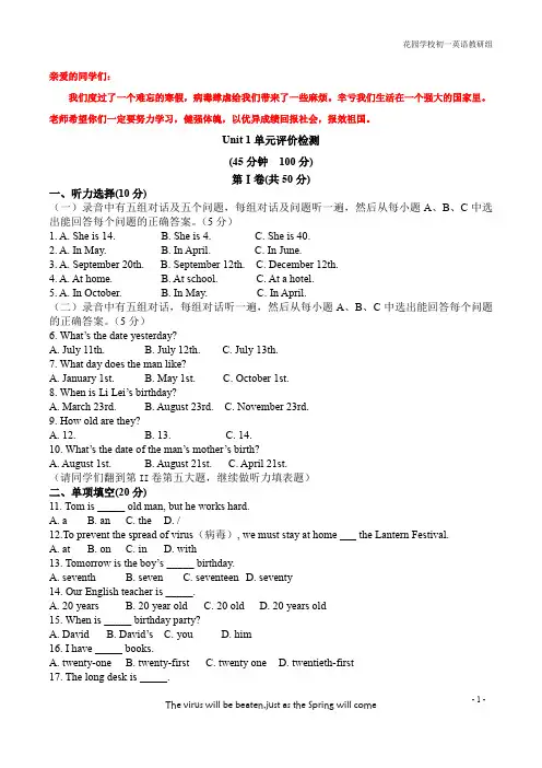 鲁教版初一英语下册 第一单元单元评价检测题含答案听力MP3文件听力原文Word版