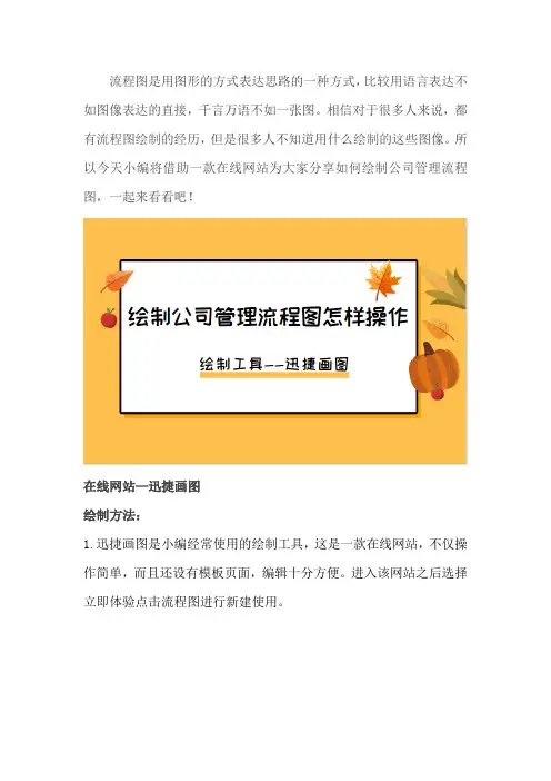 借助网站绘制公司管理流程图怎样操作？这样绘制5分钟完成绘制