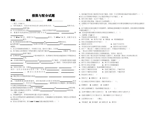 极限与配合试题