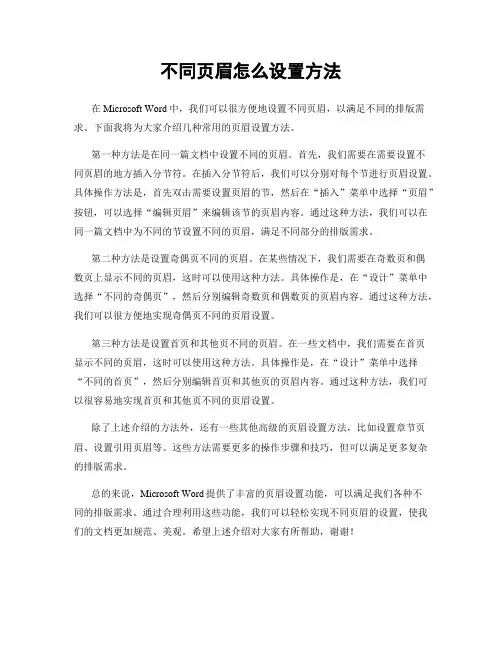 不同页眉怎么设置方法