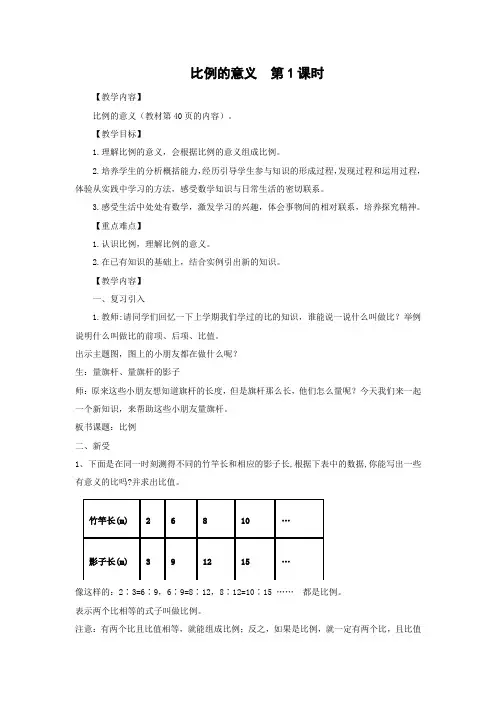 西师版六下第三单元---比例优秀教案